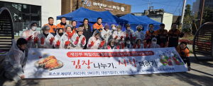 포항시  송도동-포스코 제강부ㆍ협력사 사랑의 김장담그기 행사 ‘눈길’