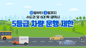 포항시, 고강도 미세먼지 ‘꼼짝마’ …내년 3월까지 계절관리제