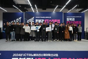 포항TP, 동북권 ICT스타트업 IR챌린지