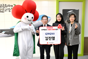 대구시 군위군, 희망2025나눔캠페인