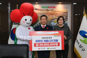 대구사회복지공동모금회, 남구에 성금 전달