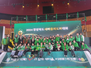 2024 경북도 새마을지도자대회 개최