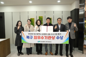 북구, 2024년 대구시 감염병 대응 ‘최우수기관상’