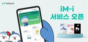 iM뱅크, 청소년 비대면 금융서비스 ‘iM-i’ 서비스 개시