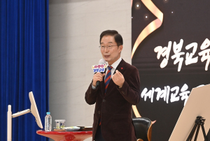 경북교육청, 경산교육 현장소통토론회 개최