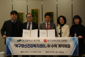 대구시 북구, 정신건강복지센터 운영 위·수탁 계약 체결