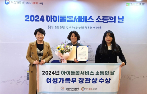 경산시, 아이돌봄서비스 우수 제공기관 선정 ‘여가부 장관상’