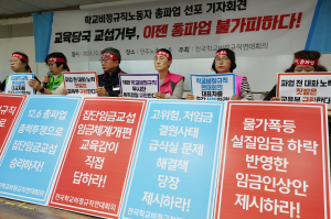 학교 비정규 노동자 총파업…대구 학교 44곳 급식·돌봄 차질