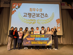 고령군, 정신건강ㆍ자살예방 최우수기관 수상