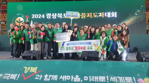 성주군, 경북도 새마을운동 종합평가 최우수상 수상