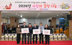 한국도로공사, 김천 이전 10주년 ‘사랑의 김치 나눔’