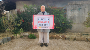김천시 아포읍 반야사, 어려운 학생들 위해 성금 30만원 기부