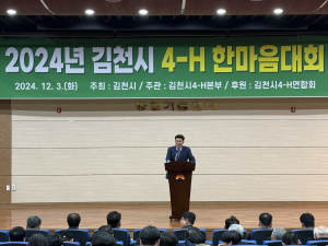 김천시 4-H 한마음대회 개최