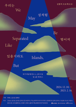 대구예술발전소, 피날레 '실험적프로젝트'