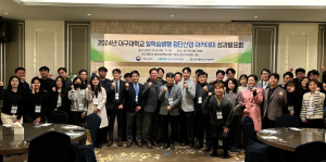 ‘대구대학교 일학습병행 첨단산업 아카데미 성과발표회’ 개최