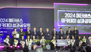 경북도, 메타버스 아카데미 성과공유회 성료