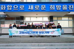 울진군-영광군 고향사랑 상호기부