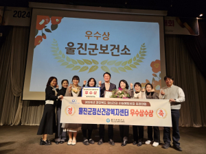울진군, 경북도 정신건강ㆍ자살예방사업 우수상 수상