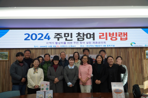 경북도개발공사, 주민참여 통한 지역문제 해결 앞장