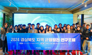 경북도, 지역 균형발전 연구 포럼으로 대책 모색