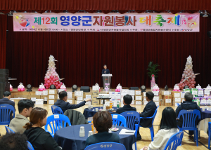 제12회 영양군 자원봉사대축제 행사