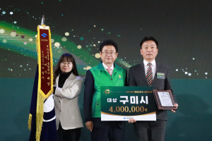 구미시, 새마을운동 선도 도시 자리매김