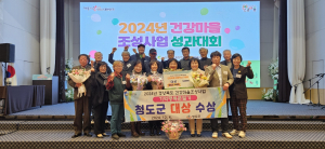 청도군, 마음학교 기억행복문열기 시범사업 ‘각북면 건강마을’ 대상