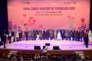 고령군 여성대회ㆍ자원봉사자대회 개최