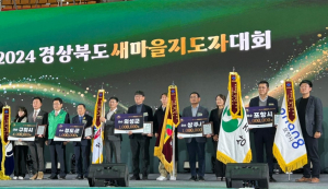 의성군, 새마을운동 시군종합 평가 우수상