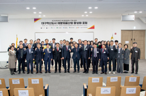 대구한의대 혁신융합캠퍼스구축사업단, 대구혁신도시 재활의료산업 활성화 포럼