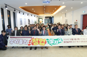 대구시 북구, 청년창업가와 주민 ‘소통의 장’