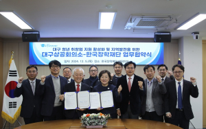 한국장학재단, 대구상공회의소와 대구 청년인재 양성ㆍ지역발전 위한 업무협약 체결