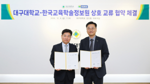 한국교육학술정보원, 대구대학교와 업무협약 체결