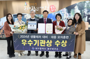 대구 중구보건소, 생물테러 대비ㆍ대응 우수기관 선정