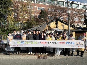 신용보증기금ㆍ대한적십자봉사회 대구동구지구협의회, 연탄 나눔 봉사