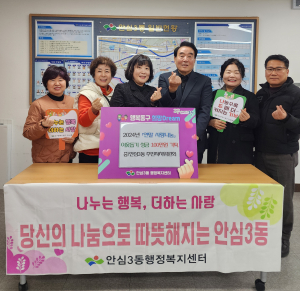 대구 동구 안심3동 주민자치위원회, 연말 이웃사랑 성금 전달