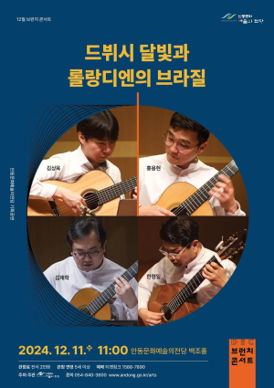 기타 4중주단이 들려주는 클래식의 향연