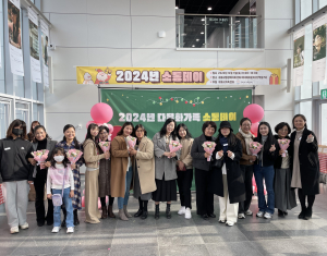 구미시가족센터, 2024 다문화가족 소통데이 개최