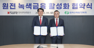 한수원-한국무역보험공사, 원전 녹색금융 분야 협력 강화