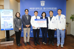 드림종합병원, 계명대 동산병원 발전기금 1억 쾌척