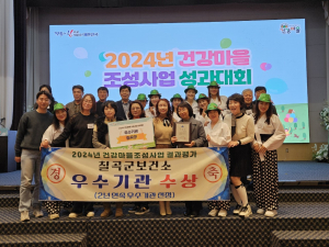 칠곡군, 건강마을조성사업 평가 우수기관