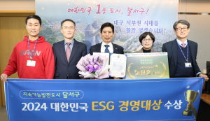 대구 달서구, ‘대한민국 ESG 경영 대상’ 수상