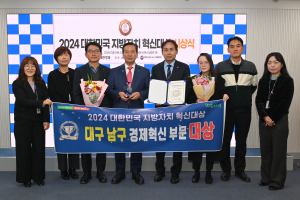 대구시 남구, 지방자치 경제혁신 성과 빛났다
