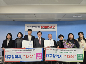 대구시 ‘지역복지사업 평가’ 2관왕 차지