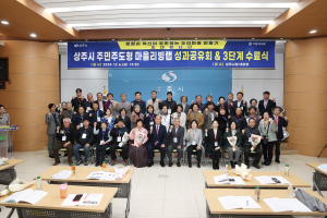 상주시 주민주도형 마을리빙랩 성과공유회