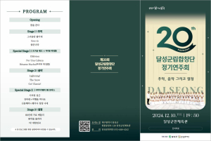 대구 달성군립합창단 정기연주회, ‘추억, 음악 그리고 열정’ 개최