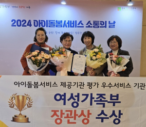 봉화군가족센터, 아이돌봄서비스 ‘우수’