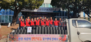 상주시 함창읍, 제17회 ‘함창 사랑의 연탄나눔’