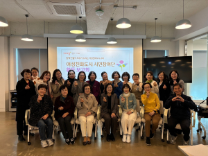 구미, 여성친화도시 시민참여단 활동보고회