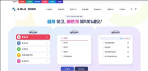 구미시, 74종 공공서비스 한 곳에서 예약